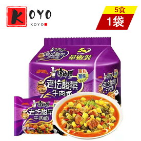 【着後レビューで200円クーポンGET】康師傅老壇酸菜牛肉麺 方便麺 泡麺 酸辣味 中華麺 インスタントラーメン 即食麺 5食入