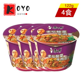 【着後レビューで200円クーポンGET】康師傅老壇酸菜牛肉麺【4点セット】カップヌードル 方便麺 泡麺 酸辣味 中華麺 インスタントラーメン 即食麺 1食×4点