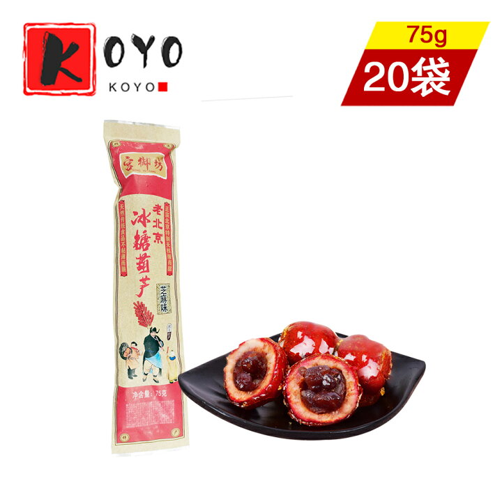 楽天市場 宮御坊 冰糖葫芦 タンフール 胡麻味 点セット 老北京 サンザシビンタンフール サンザシの飴がけ 甘酸っぱくて美味しい 子供へのお土産やちょっとしたプレゼントにもぴったり 冷凍食品 75g 点 東洋ツバメの巣
