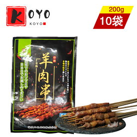 【着後レビューで200円クーポンGET】瑞豊 羊肉串【10点セット】調味料付き 炭火焼き フライパン調理 お酒のつまみ 国内加工 200g×10点