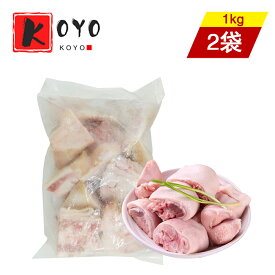 【着後レビューで200円クーポンGET】国産豚足(切塊)【2点セット】食べやすいサイズ 冷凍食品 1kg×2点