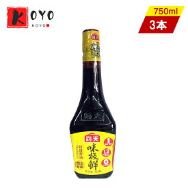 【レビューで200円クーポンGET】海天味極鮮醤油750ml【3点セット】 濃口醤油 味??中国醤油 中華料理人気調味料 750ml×3点