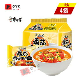 【着後レビューで200円クーポンGET】康師傅西紅柿玉子牛肉麺【4点セット】トマト味 牛肉麺 方便麺 泡麺 中華麺 インスタントラーメン 即食麺 5食入×4点