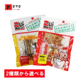 選べる 扁担老頭 肉肉香干 （五香味） 布丁豆干 （原香味） 豆製品 中華菓子 中華物産