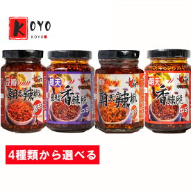 【選べる老騾子】朝天豆鼓香辣脆(トウチ・山椒入り) 朝天香辣脆 蝦米朝天辣椒醤(えび入り) 辛味調味料 激辛ラー油 台湾産