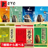 【洽洽瓜子7種口味選べる】五香味　原味味　海塩味　カラメル味　藤椒味 山核桃味　ココナツ味　食用ひま…