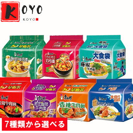 【選べる】康師傅紅焼牛肉麺 香辣牛肉麺 老壇酸菜牛肉麺 鮮蝦魚板麺 西紅柿打滷麺 小鶏?椎茸麺 藤椒牛肉麺 方便麺 インスタントラーメン 5食入