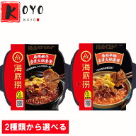 【選べる】海底撈自熱火鍋 牛肉マーラー味 ビーフトマト味 即食タイプ 辛口 自宅でしゃぶしゃぶ
