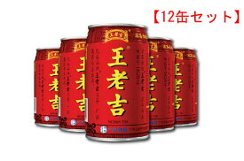 【着後レビューで200円クーポンGET】王老吉【12缶セット】 ワンラオジー ソフトドリンク 伝統涼茶　中国健康涼茶 310gx12缶