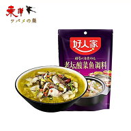 好人家老壇酸菜魚調料【2点セット】川菜調味料ピクルスの魚の調味料 煮込み調味料 360g×2点