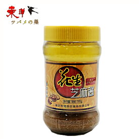 靖王芝麻花生醤300g【1点】ピーナッツ入り胡麻醤 チーマージャン 火鍋つけだれ 北京人気な調味料 300gx1点