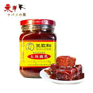 王致和大塊腐乳340g【1点】豆腐加工品 ふにゅう フールー 大きい塊り 340gx1点