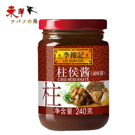 李錦記柱侯醤240g 柱侯醤 業務用 中華調味料 240g