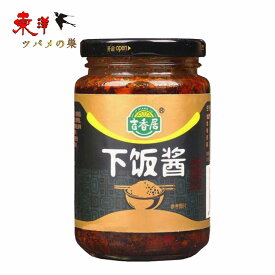 吉香居下飯醤　拌飯醤　ザーサイ 前菜惣菜　和え辛い即食開胃菜240g