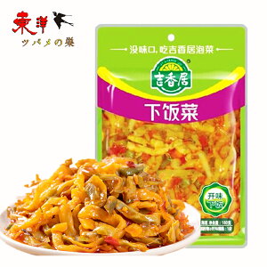 吉香居下飯菜【4点セット】四川ザーサイ 漬物スパイシ ザーサイミックス おつまみ 即食開胃菜 150g×4点
