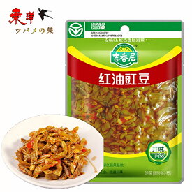 川南紅油?豆【3点セット】 江豆 ささげ入りザーサイ 味付けザーサイ ササゲ 120g×3点