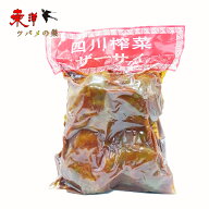 四川搾菜1kg【5点セット】全形 四川ザーサイ搾菜 ホール 業務用 おかず 中華食材 1kg×5点