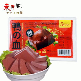 静安鴨血300g【1点】鴨の血 鍋料理 火鍋 毛血旺 炒め物 中華食材 300gx1点