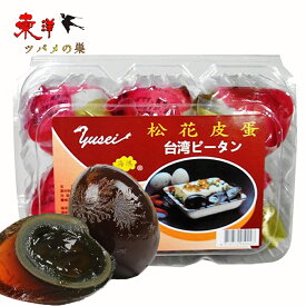 海鴻台湾皮蛋 ピータン 皮蛋 ソフトタイプ ゼリー状 台湾産 中華食材 6個入