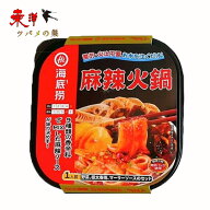 海底撈麻辣火鍋250g 自煮火鍋 自熱火鍋 海底撈火鍋 麻辣火鍋 電気・火は不要 お水を注ぐだけ 非常食 一人…