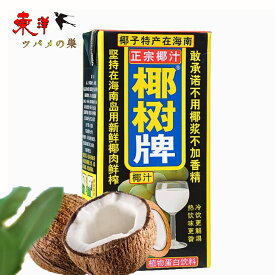 椰樹椰汁 【5点セット】 ココナッツミルク 天然椰子汁 ココナッツジュース 紙パック 1L 5本