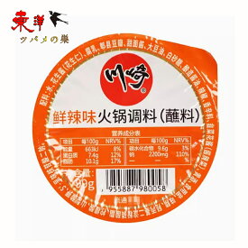 川崎火鍋調料(香辣味)100g【1点】鍋調味料 しゃぶしゃぶの漬けタレ 鍋の素 100gx1点