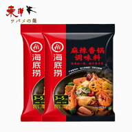 海底撈麻辣香鍋火鍋調料【2点セット】マーラーシャングオ 鍋の素　しゃぶしゃぶ ひなべ 鍋料理 220g×2点