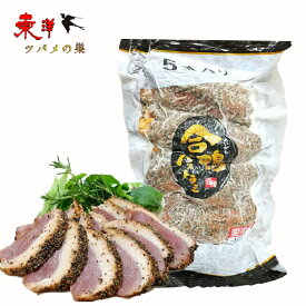 合鴨パストラミ（1KG）【1点】燻製された鴨肉 お酒のつまみ サラダ オードブル 冷凍食品 1KGx1点