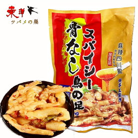 冷凍無骨鶏爪 骨なし鶏足 无骨鶏爪 脱骨 鶏爪 もみじ 冷凍 中華物産 250g