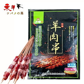 瑞豊 羊肉串【10点セット】調味料付き 炭火焼き フライパン調理 お酒のつまみ 国内加工 200g×10点