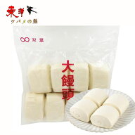 双葉大饅頭 餡なし マントウ 中国の蒸しまんじゅう 中華伝統面点 日本国内加工 冷凍食品 8個入り