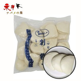 中華割包 小割包 ミニ割りパン 台湾ハンバーグの皮 台湾産 刈包 特色中華割包 中華食材 小割包 ミニ割りパン 冷凍食品 30gx20個入り