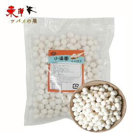 ミニ小湯円300g【5点】ミニ団子 白玉小湯円 小湯圓 お正月の定番 中華点心 中華風デザート 見た目可愛い ふわふわもっちり美味しい 中華食材 冷凍食品 300gx5点