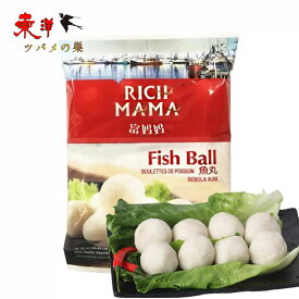富媽媽魚丸 Fish Ball 団子 魚団子 魚丸 火鍋具材 冷凍丸子 冷凍食品 200g