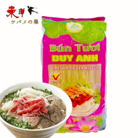 DUY ANHフレッシュビーフン400g【1点】1mmの極細タイプ つるっとした食感 スープ料理 炒め物 サラダ トナム料理 400gx1点