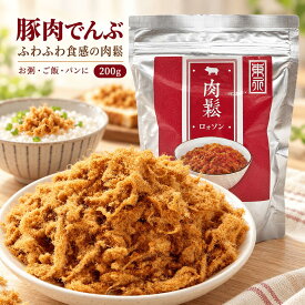 猪肉松 200g 肉鬆 ポークフロス Pork Floss 肉髭 コットンポーク 豚肉でんぶ 豚肉加工品 台湾名物 台湾食品 台湾食材 中華食材 中国食材 中華食品 アジア食品 ふわふわ食感 お粥 ご飯 おにぎり パン トッピング 朝食 おかず 料理用 常温食品