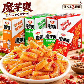 衛龍 魔芋爽 素毛肚 味選べる 18g×20点 箱 麻辣味 マーラー 香辣味 酸辣泡椒味 酸ラー 辛口 こんにゃく 糸こんにゃく 味付けこんにゃく 中国食品 中華食品 中華お菓子 中国お菓子 辛いお菓子 辛口おやつ おつまみ 麻辣 おやつ 間食 個包装 常温食品