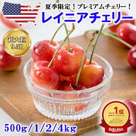 【終売間近】レイニアチェリー 1kg 超大粒 ワシントン産 直輸入｜ ご家庭用 ギフト アメリカンチェリー …