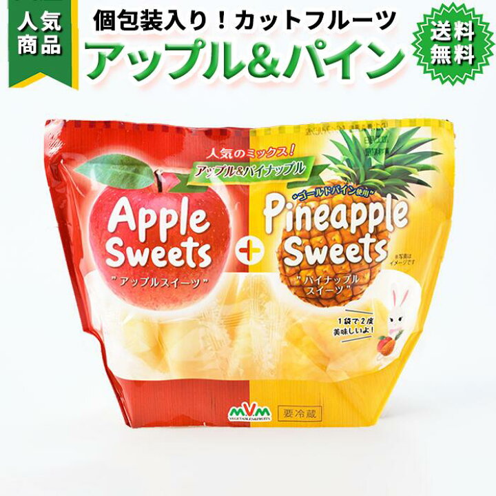 楽天市場】【 アップル＆パイン カットフルーツミックス 】150g 