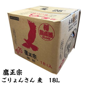 【送料無料】 ごりょんさん 麦 25度 18L キュービーテナー 鷹正宗酒造 福岡県 大容量 業務用 BIB