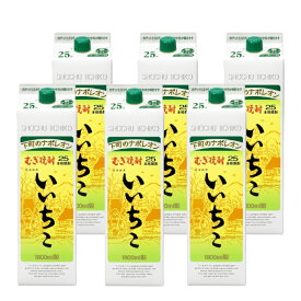 【送料無料】 いいちこ 25度 1.8L パック 6本 1ケース 三和酒類 麦焼酎 1800ml 25%