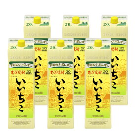 【送料無料】 いいちこ 20度 1.8L パック 6本 1ケース 三和酒類 麦焼酎 1800ml 20%