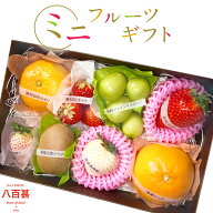 【20％OFF★スーパーセールラスト6時間限定 楽天ランキング1位獲得】季節のフルーツギフト ミニ フルーツ…