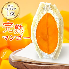 【楽天ランキング1位獲得】完熟マンゴー サンド フルーツサンド 父の日 お中元 冷蔵便 人気商品 御祝 誕生日 記念日 フルーツギフト フルーツ スイーツ お取り寄せスイーツ フルーツケーキ