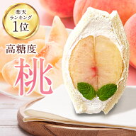 【楽天ランキング1位獲得】高糖度 桃サンド 黄金桃 冷蔵便 人気商品 御祝 誕生日 記念日 プレゼント 夏ギ…