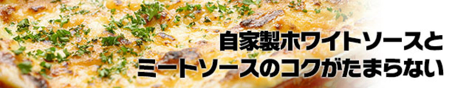 ラザニア