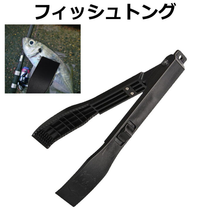 楽天市場 7月11日01 59まで当店エントリーでポイント5倍 釣り用トング フィッシュトング ワニグリップ 魚つかみ 魚バサミ 軽量 釣り フィッシュグリップ 魚ばさみ 手が汚れない サビキ アジ サヨリ Yao Store