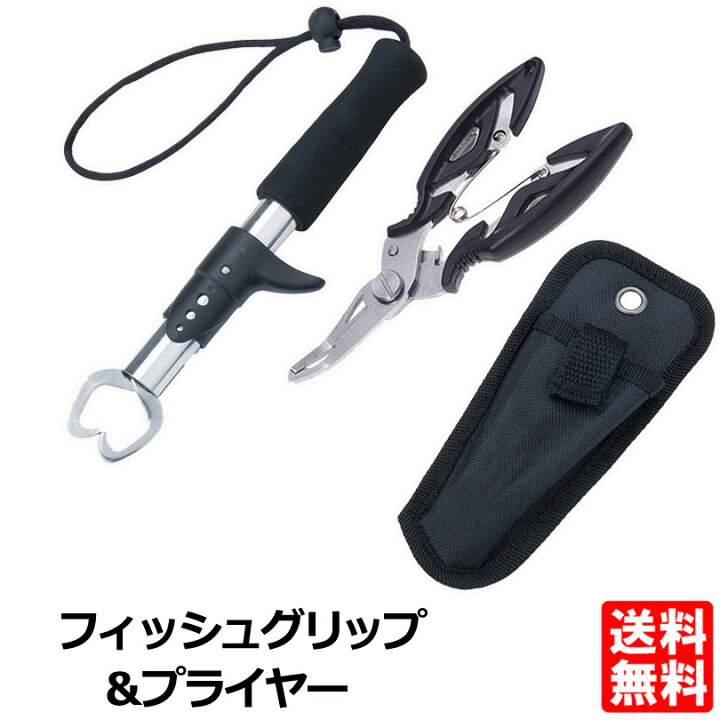 楽天市場 フィッシュグリップ フィッシングプライヤー ケース付 セット 魚つかみ フィッシュグリッパー 針はずし 釣り ペンチ プライヤー 針外し 送料無料 Yao Store