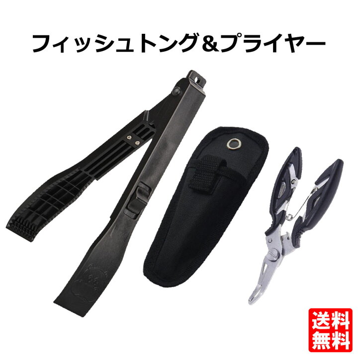 楽天市場 フィッシュトング フィッシングプライヤー ケース付 セット 魚ばさみ ワニグリップタイプ 針はずし 釣り ペンチ プライヤー フィッシュペンチ 魚つかみ 送料無料 Yao Store