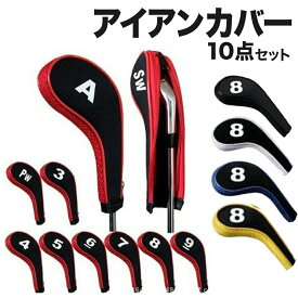 【11/20 20時~4時間限定クーポン&当店P5倍!】アイアンカバー 10点セット ゴルフ ヘッドカバー ゴルフクラブ カバー クラブカバー 保護 ケース ファスナー メッシュ SW PW A 10個 セット おしゃれ アイアンフード アイアンヘッドカバー